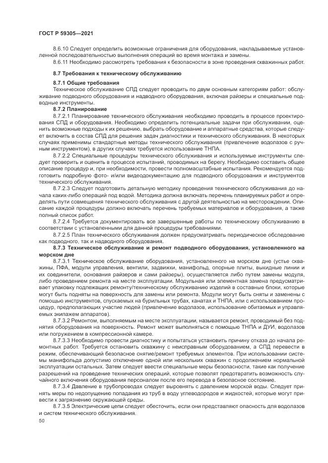 ГОСТ Р 59305-2021, страница 56