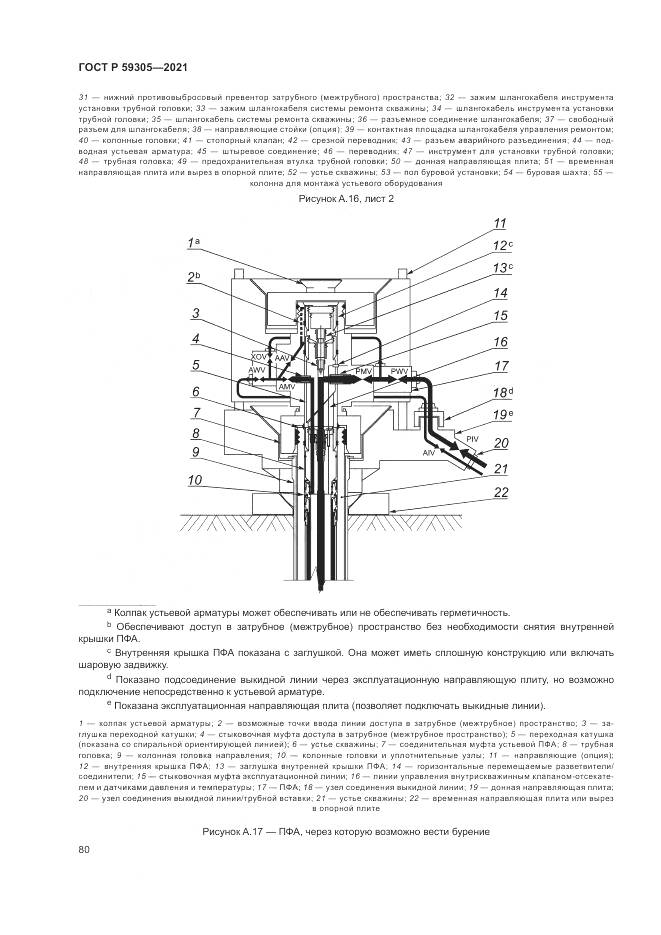 ГОСТ Р 59305-2021, страница 86