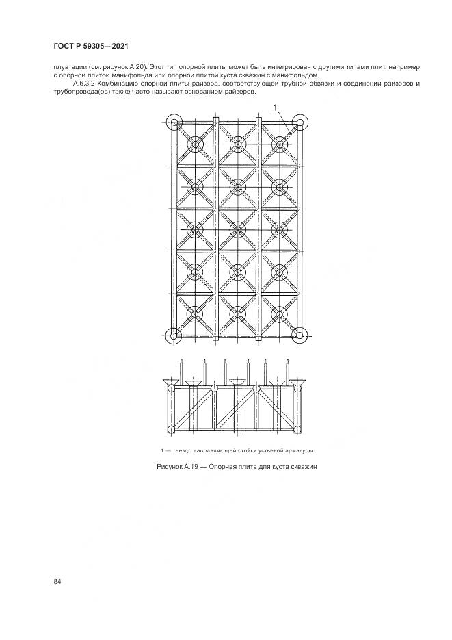 ГОСТ Р 59305-2021, страница 90
