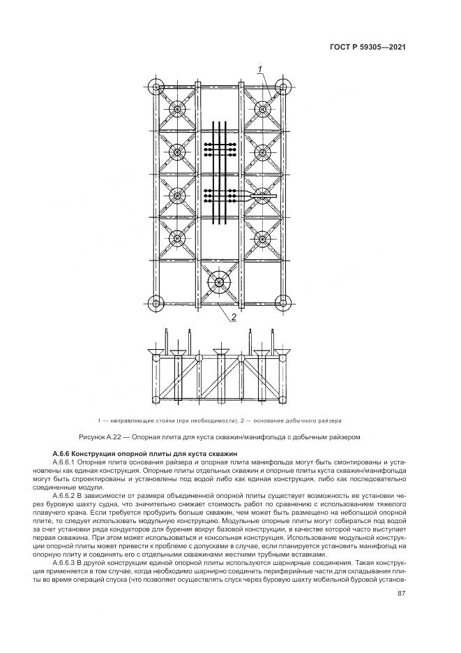 ГОСТ Р 59305-2021, страница 93