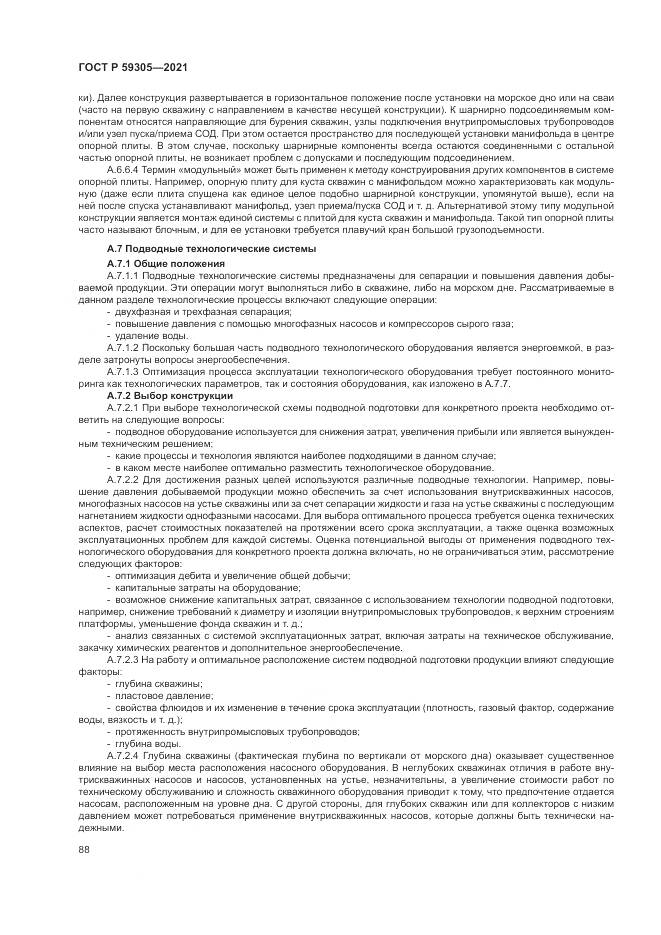 ГОСТ Р 59305-2021, страница 94