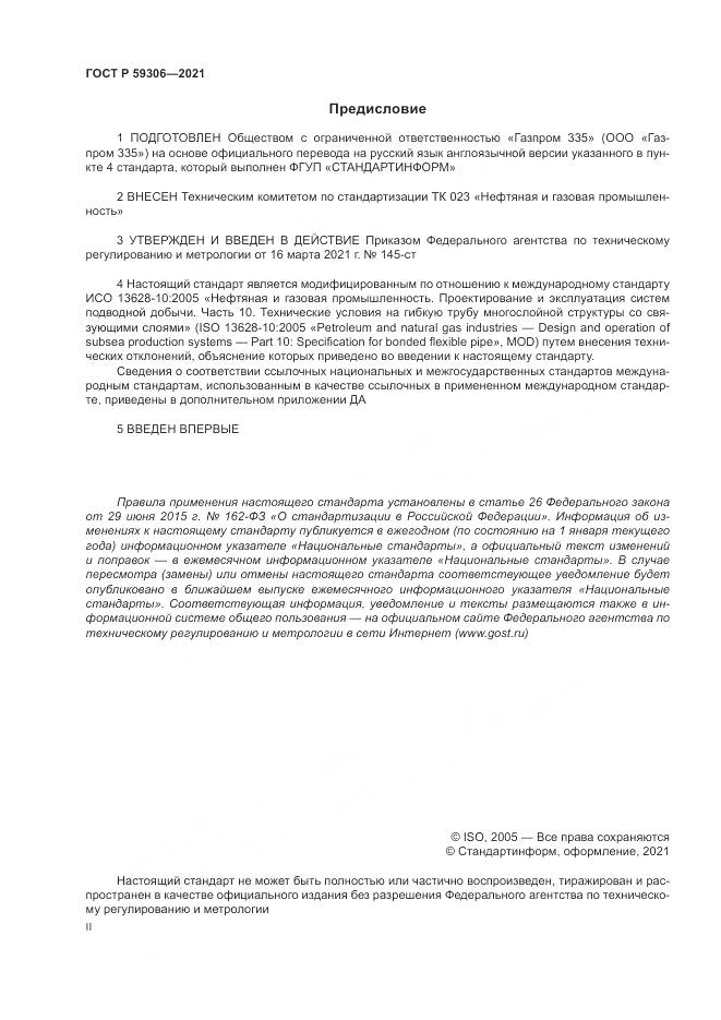 ГОСТ Р 59306-2021, страница 2