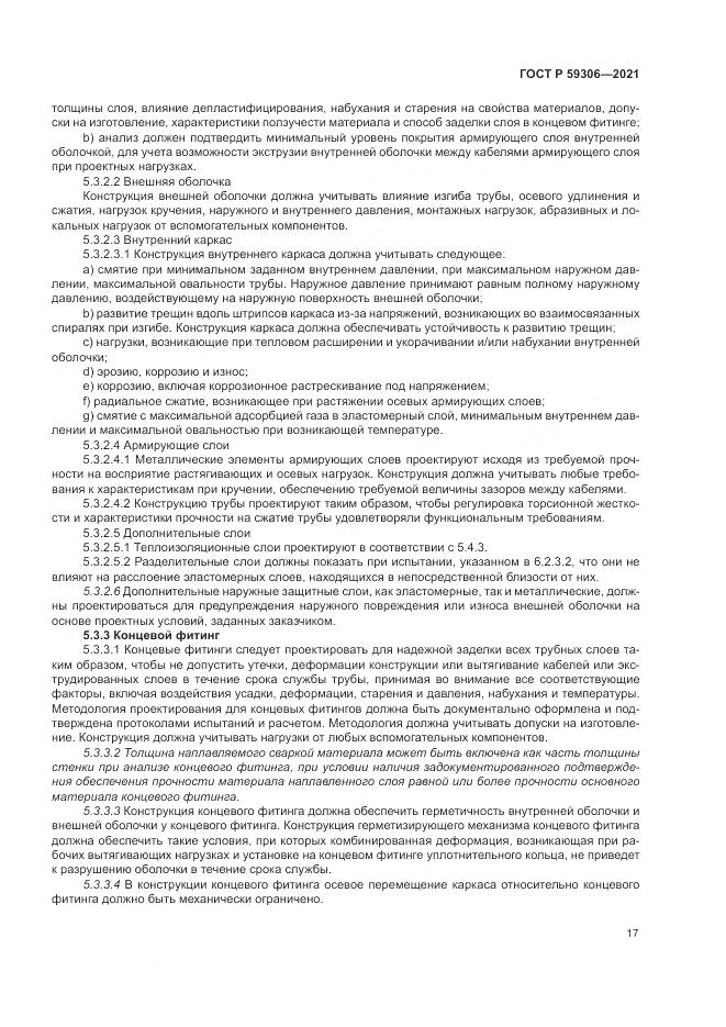 ГОСТ Р 59306-2021, страница 23