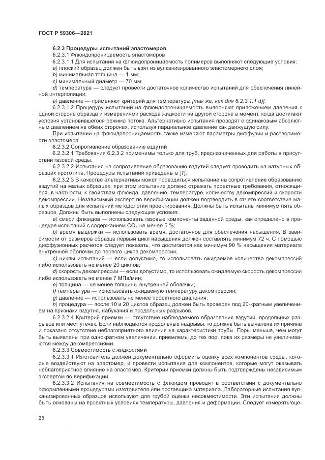 ГОСТ Р 59306-2021, страница 34