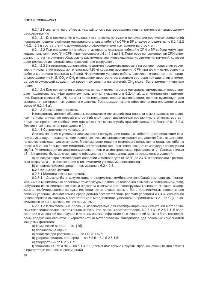 ГОСТ Р 59306-2021, страница 36