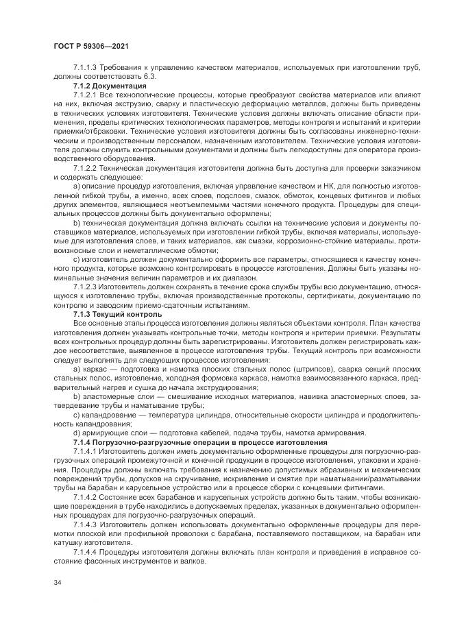 ГОСТ Р 59306-2021, страница 40