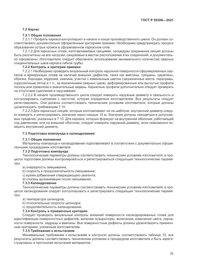 ГОСТ Р 59306-2021, страница 41