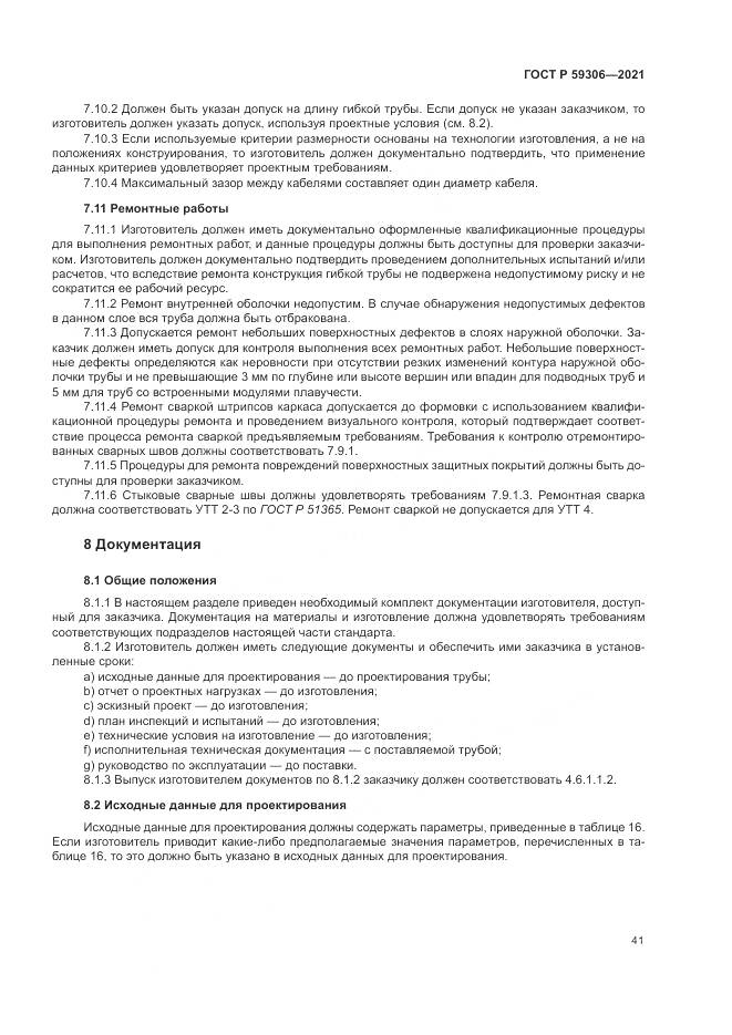 ГОСТ Р 59306-2021, страница 47