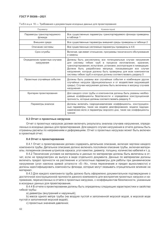 ГОСТ Р 59306-2021, страница 48