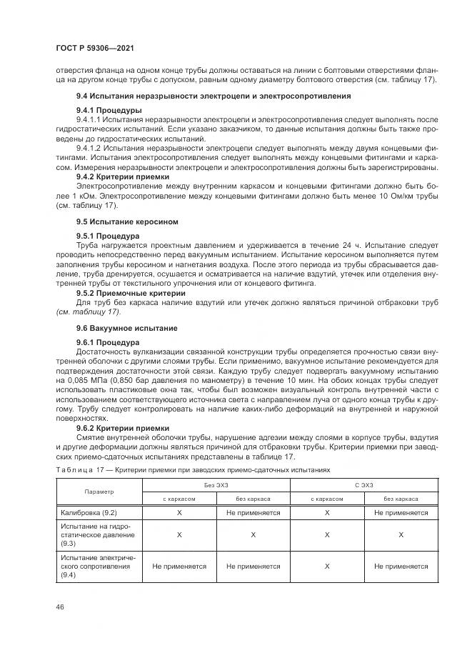 ГОСТ Р 59306-2021, страница 52