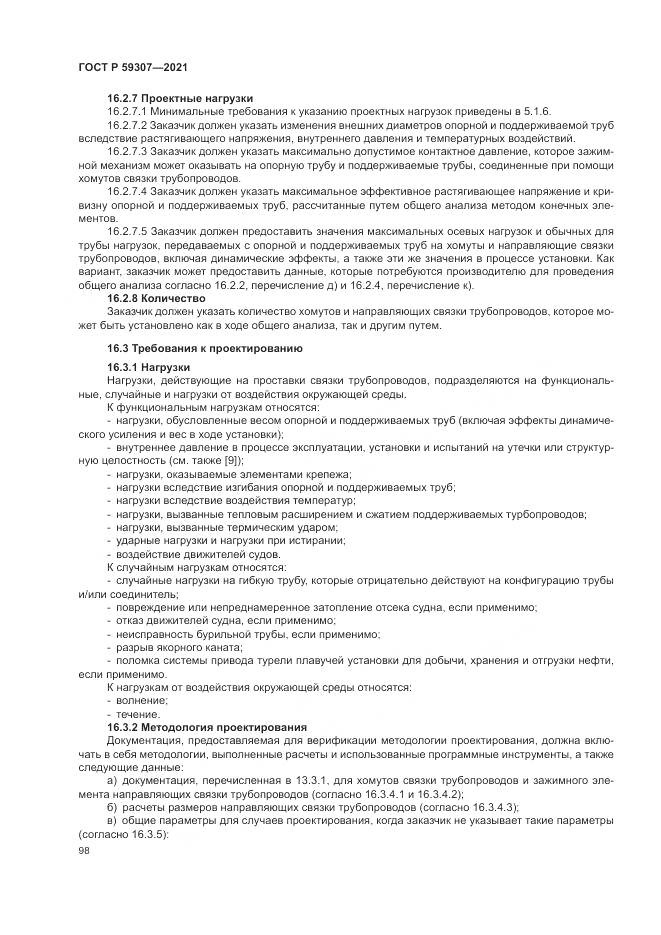 ГОСТ Р 59307-2021, страница 106