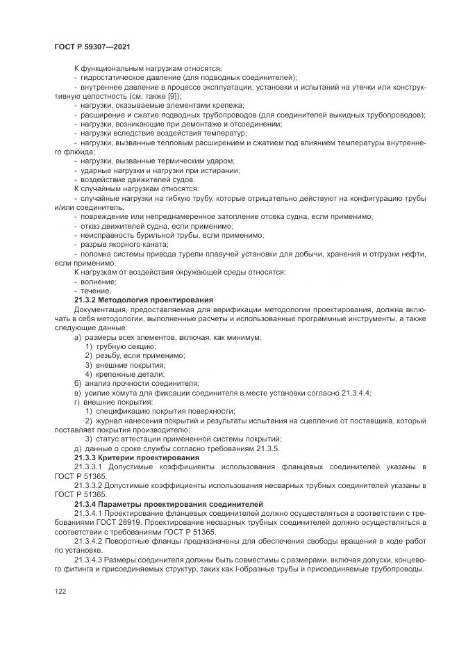 ГОСТ Р 59307-2021, страница 130