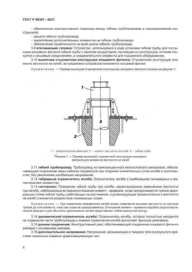 ГОСТ Р 59307-2021, страница 14