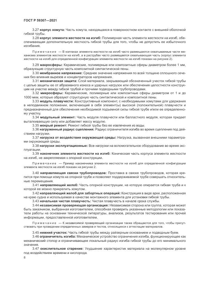 ГОСТ Р 59307-2021, страница 16