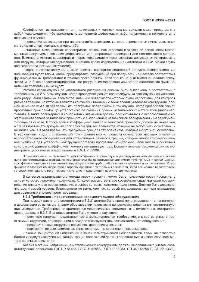 ГОСТ Р 59307-2021, страница 23