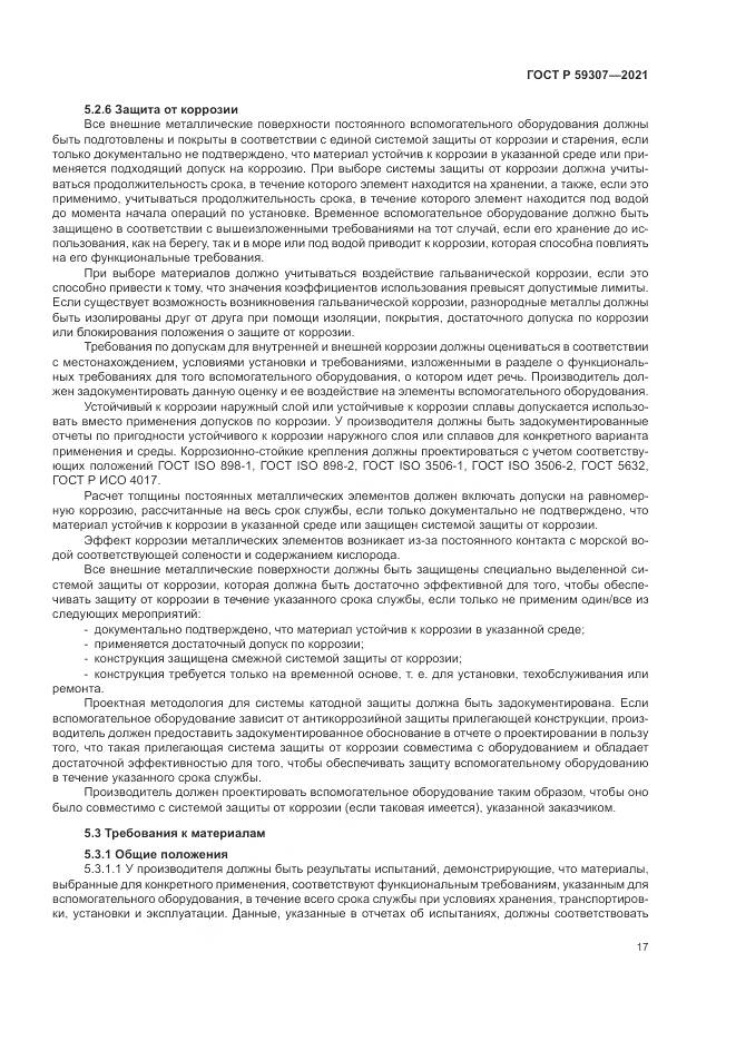 ГОСТ Р 59307-2021, страница 25