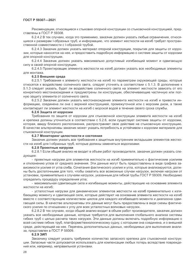 ГОСТ Р 59307-2021, страница 36