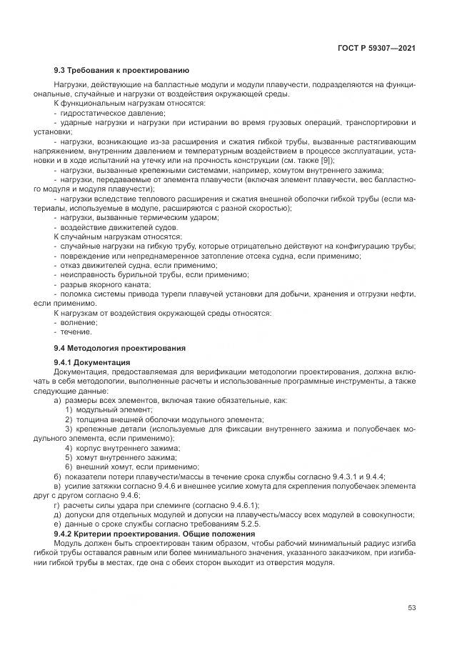 ГОСТ Р 59307-2021, страница 61