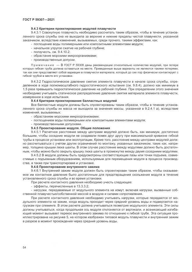 ГОСТ Р 59307-2021, страница 62