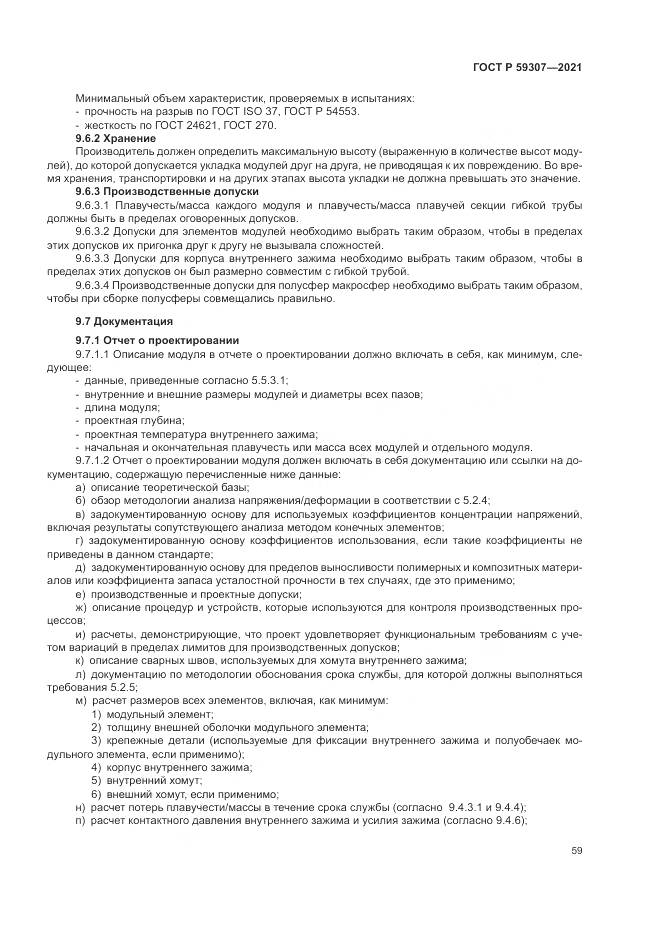 ГОСТ Р 59307-2021, страница 67