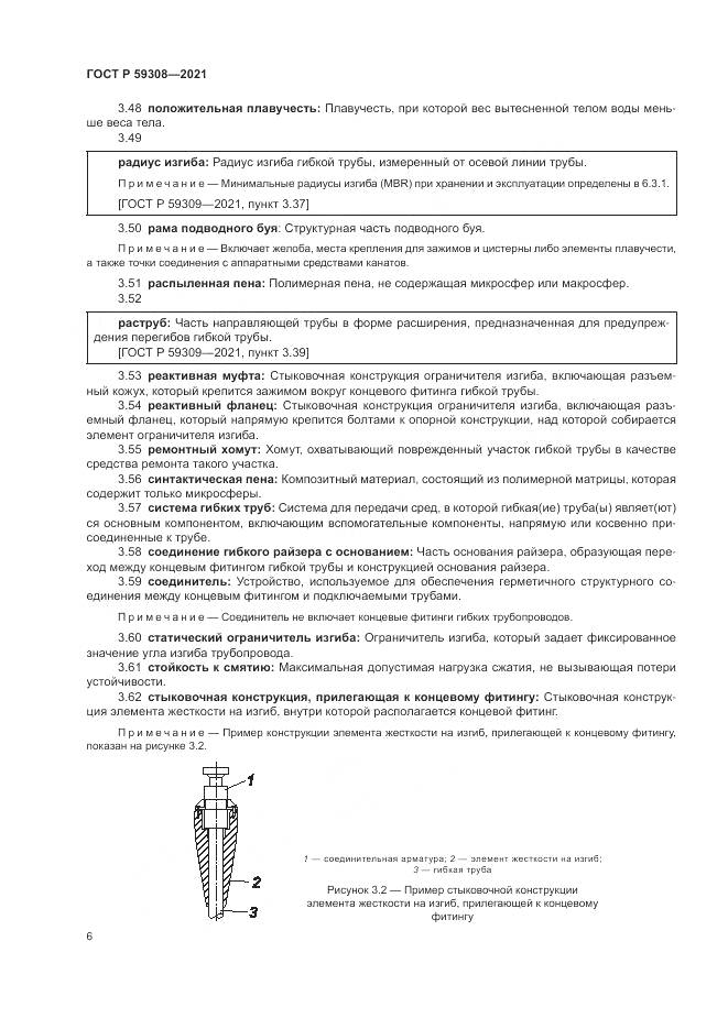 ГОСТ Р 59308-2021, страница 10