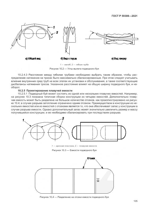 ГОСТ Р 59308-2021, страница 109