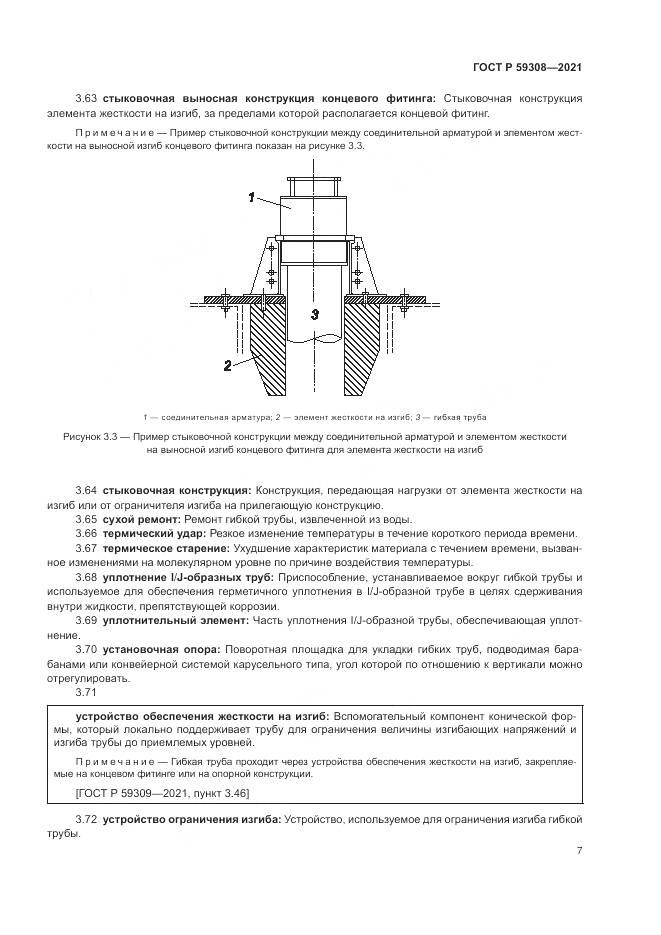 ГОСТ Р 59308-2021, страница 11