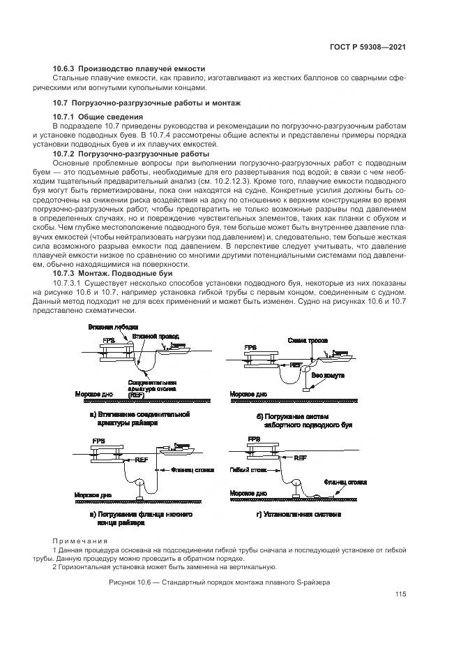 ГОСТ Р 59308-2021, страница 119