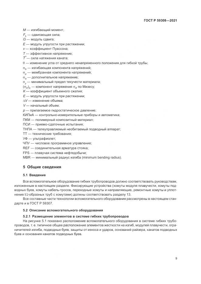 ГОСТ Р 59308-2021, страница 13