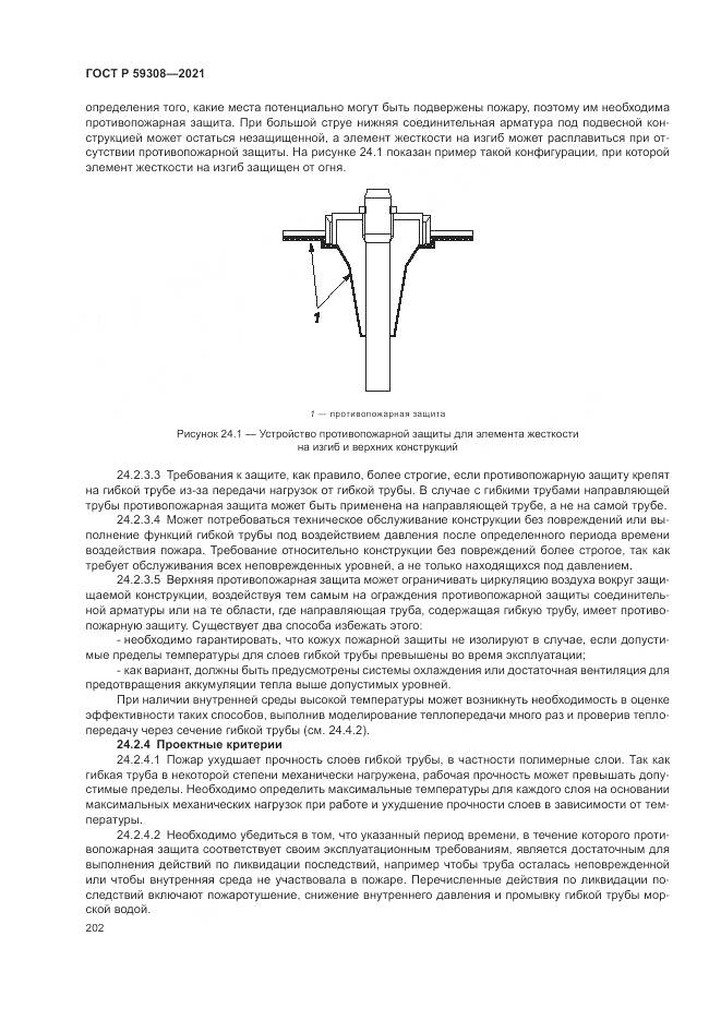 ГОСТ Р 59308-2021, страница 206