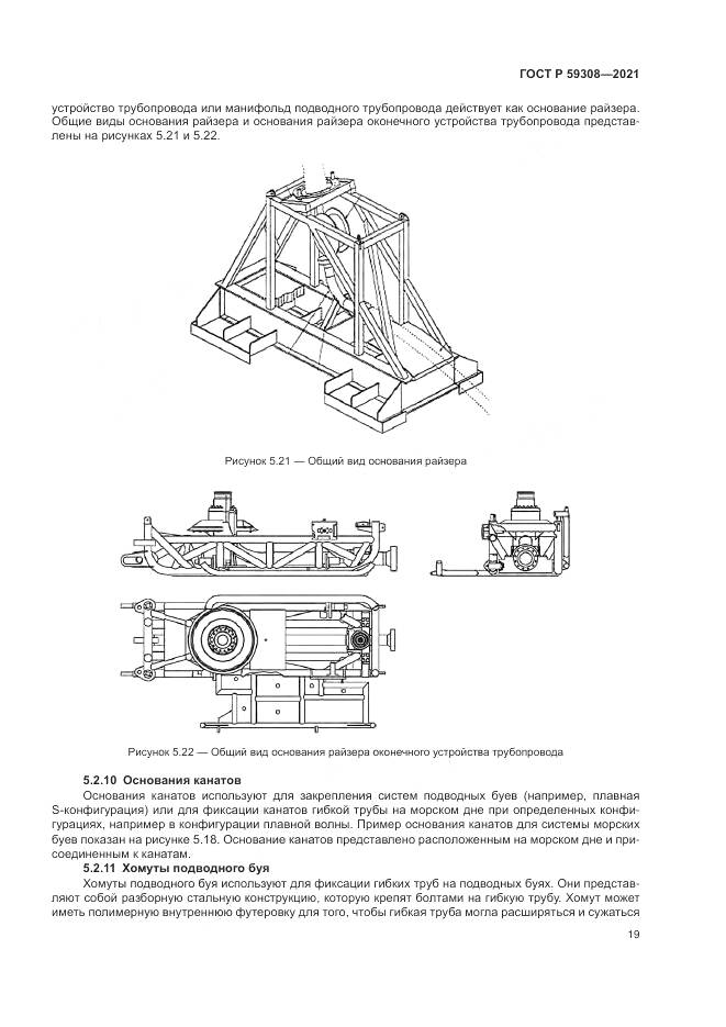 ГОСТ Р 59308-2021, страница 23
