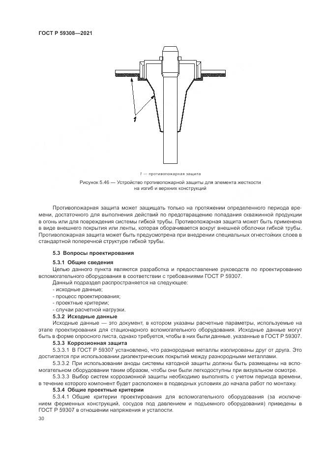ГОСТ Р 59308-2021, страница 34
