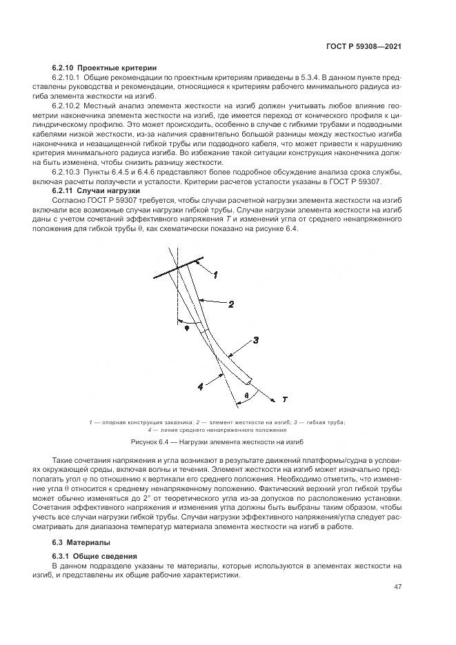 ГОСТ Р 59308-2021, страница 51