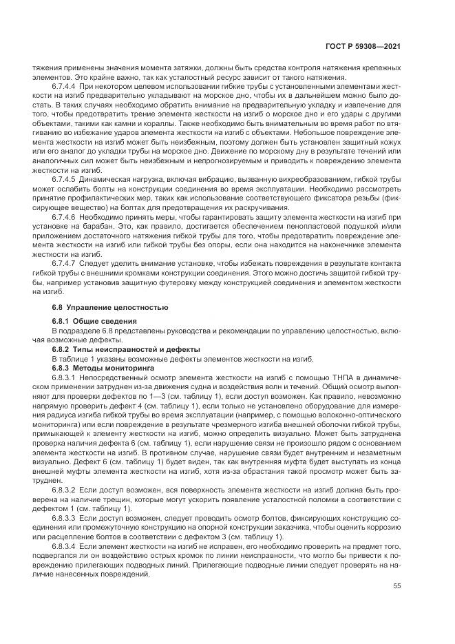 ГОСТ Р 59308-2021, страница 59