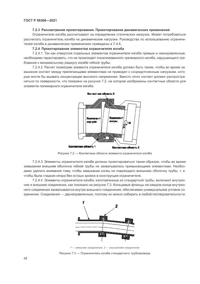 ГОСТ Р 59308-2021, страница 62