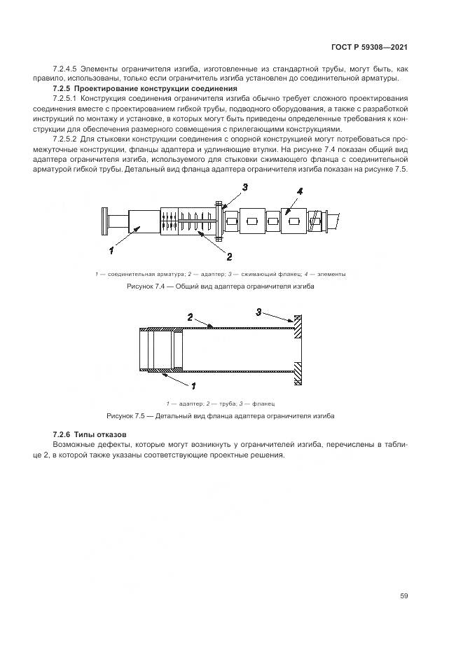 ГОСТ Р 59308-2021, страница 63