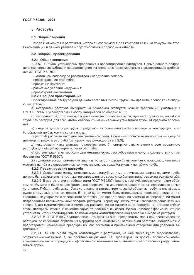 ГОСТ Р 59308-2021, страница 76
