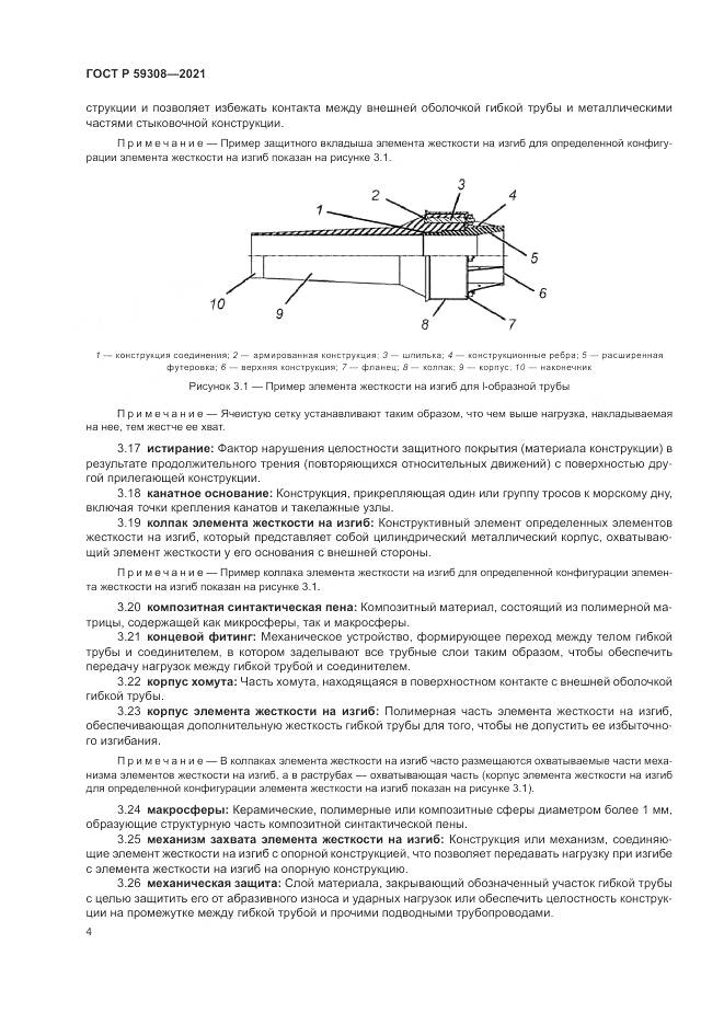 ГОСТ Р 59308-2021, страница 8