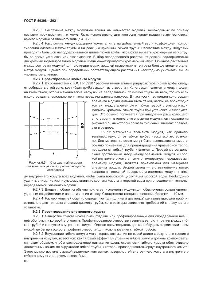 ГОСТ Р 59308-2021, страница 92