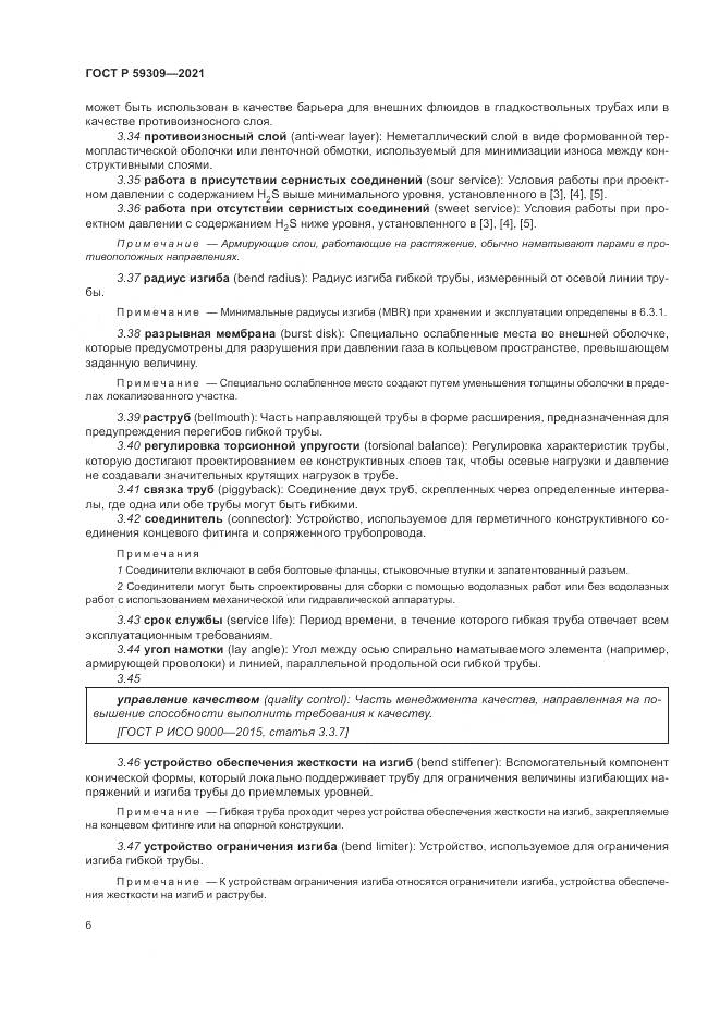 ГОСТ Р 59309-2021, страница 10
