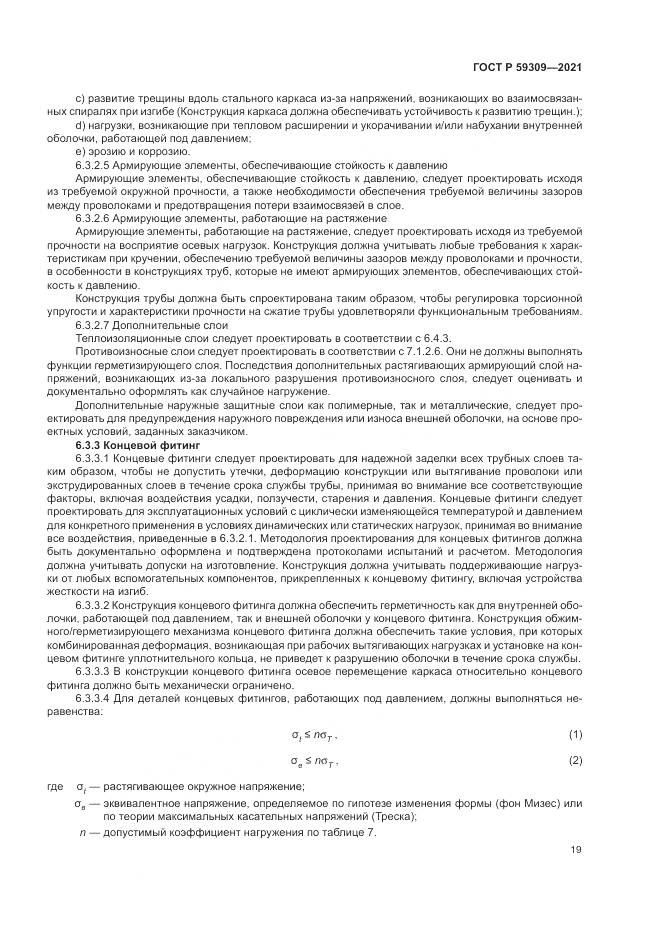 ГОСТ Р 59309-2021, страница 23