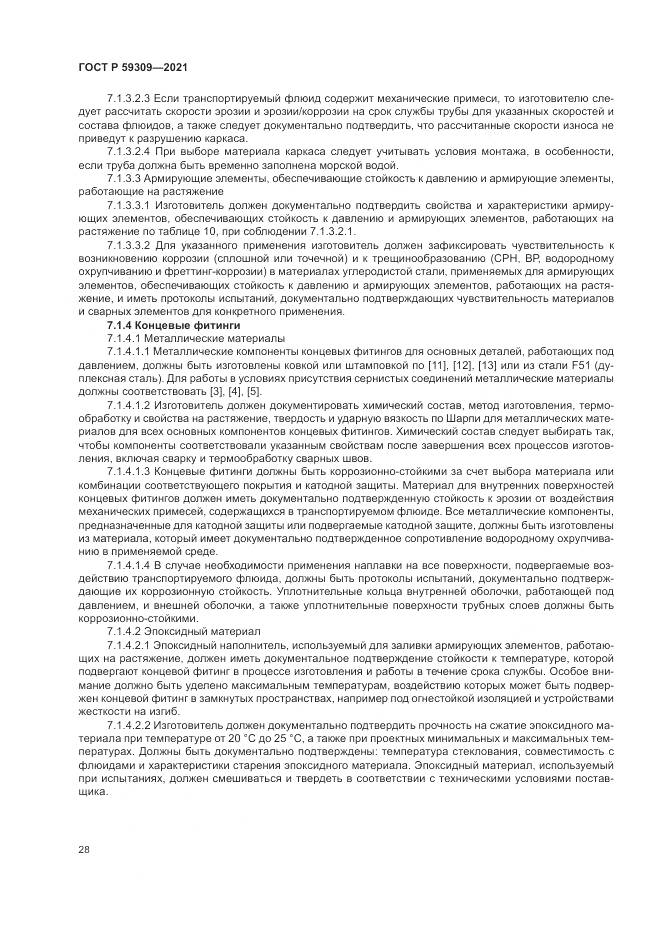 ГОСТ Р 59309-2021, страница 32