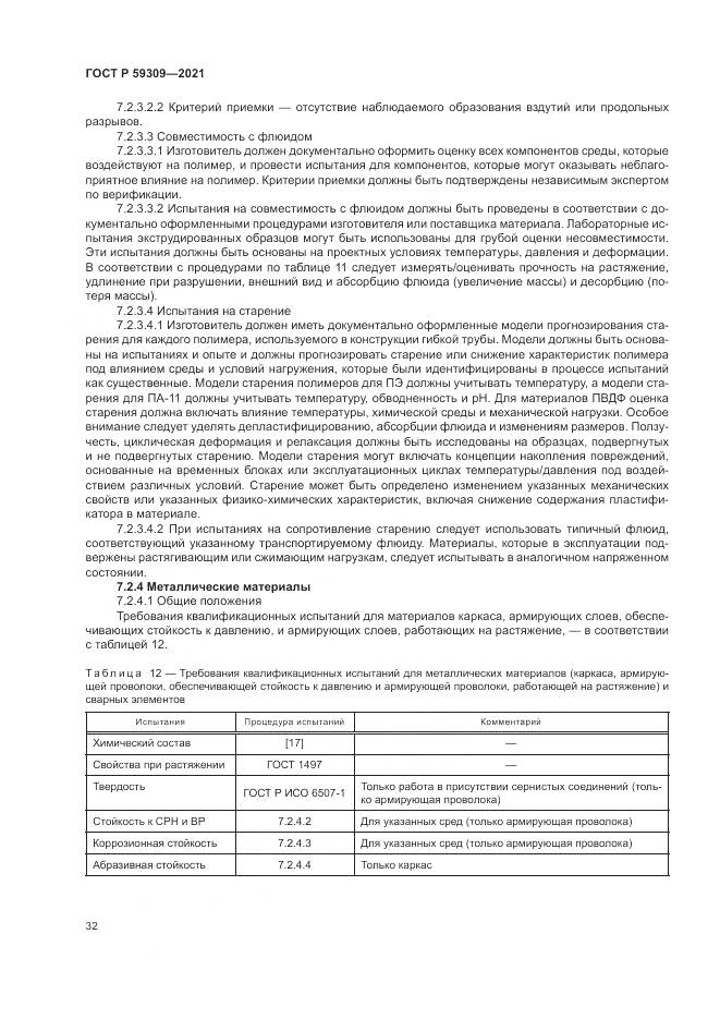 ГОСТ Р 59309-2021, страница 36