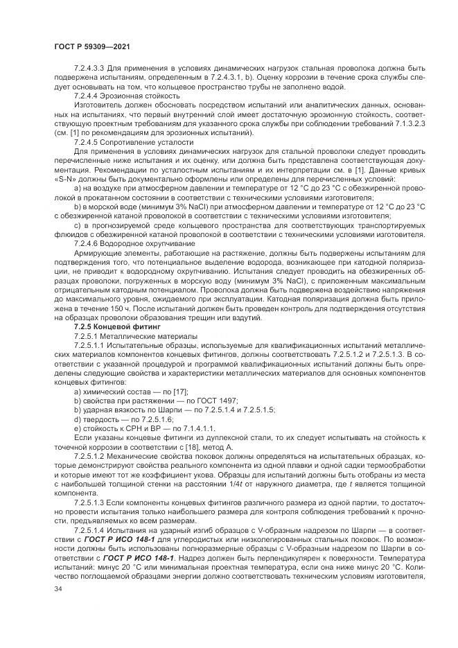 ГОСТ Р 59309-2021, страница 38