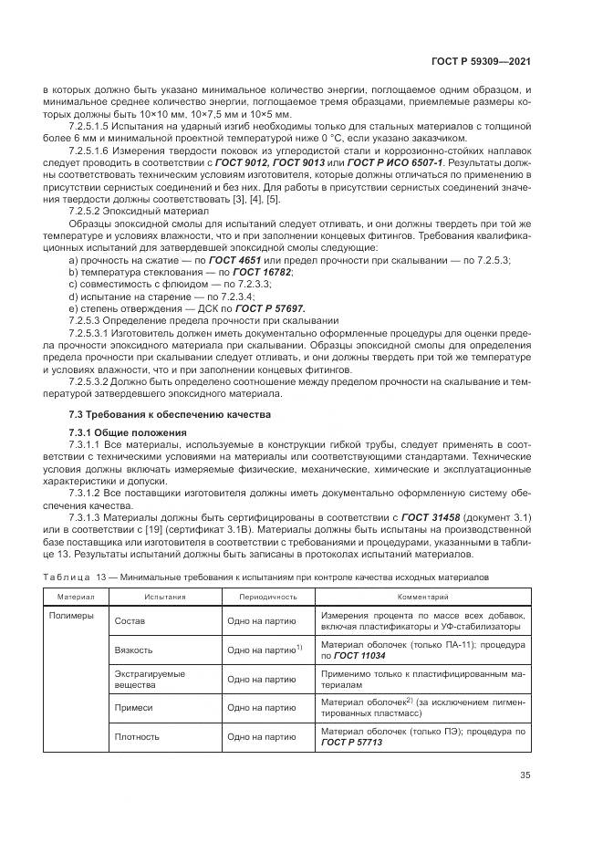 ГОСТ Р 59309-2021, страница 39