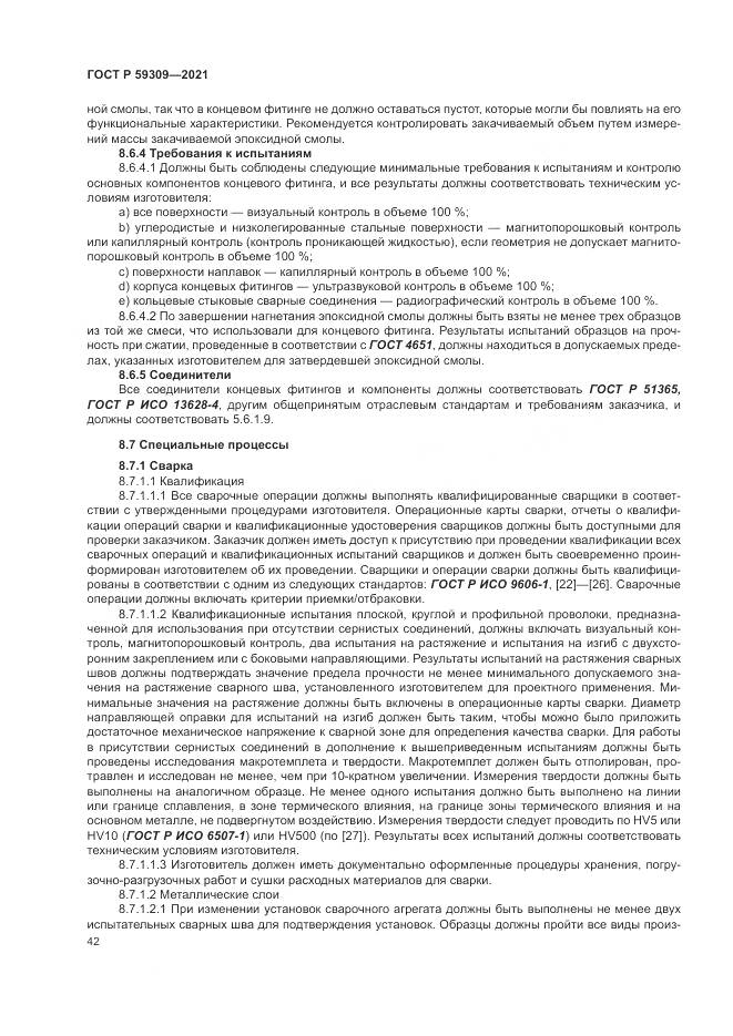 ГОСТ Р 59309-2021, страница 46