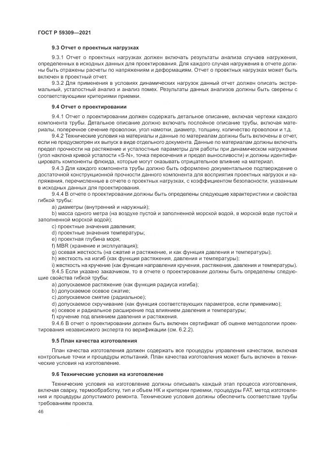 ГОСТ Р 59309-2021, страница 50