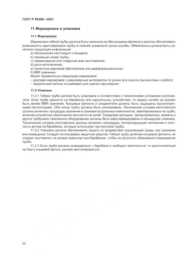 ГОСТ Р 59309-2021, страница 54