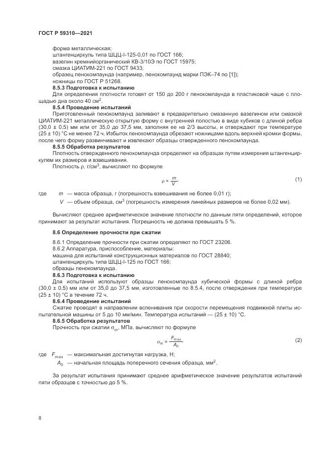 ГОСТ Р 59310-2021, страница 12