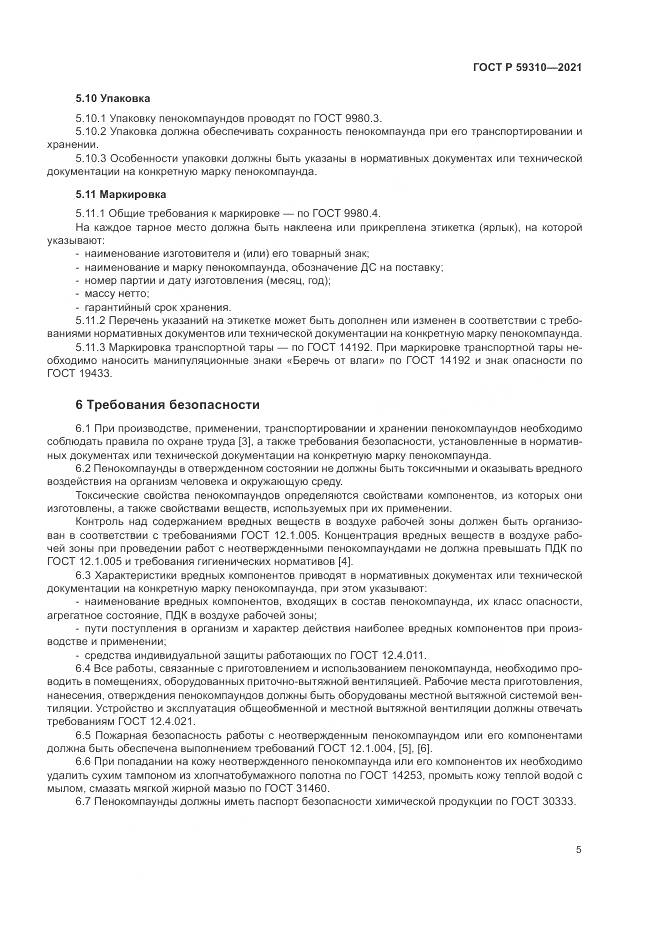 ГОСТ Р 59310-2021, страница 9